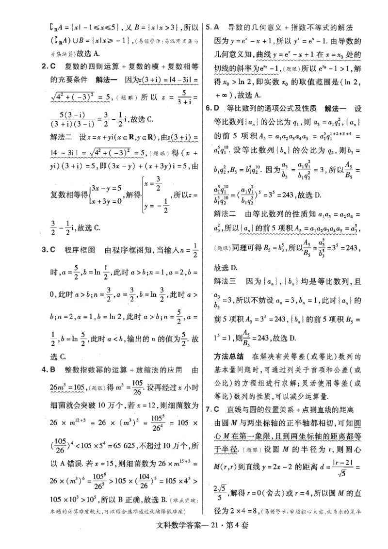 金考卷优秀模拟试卷汇编45套全国乙卷文数答案_2.2025数学总复习_数学高考模拟题_2023年模拟题_老高考_文数全国乙卷