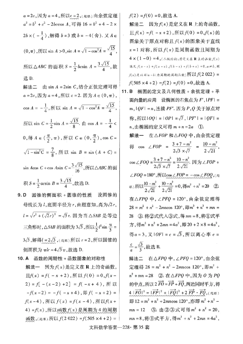 金考卷优秀模拟试卷汇编45套全国乙卷文数答案_2.2025数学总复习_数学高考模拟题_2023年模拟题_老高考_文数全国乙卷