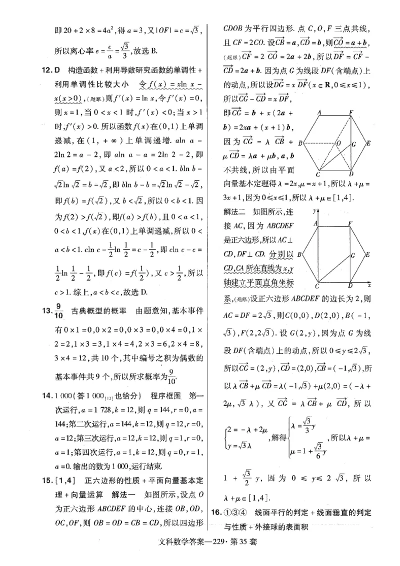 金考卷优秀模拟试卷汇编45套全国乙卷文数答案_2.2025数学总复习_数学高考模拟题_2023年模拟题_老高考_文数全国乙卷