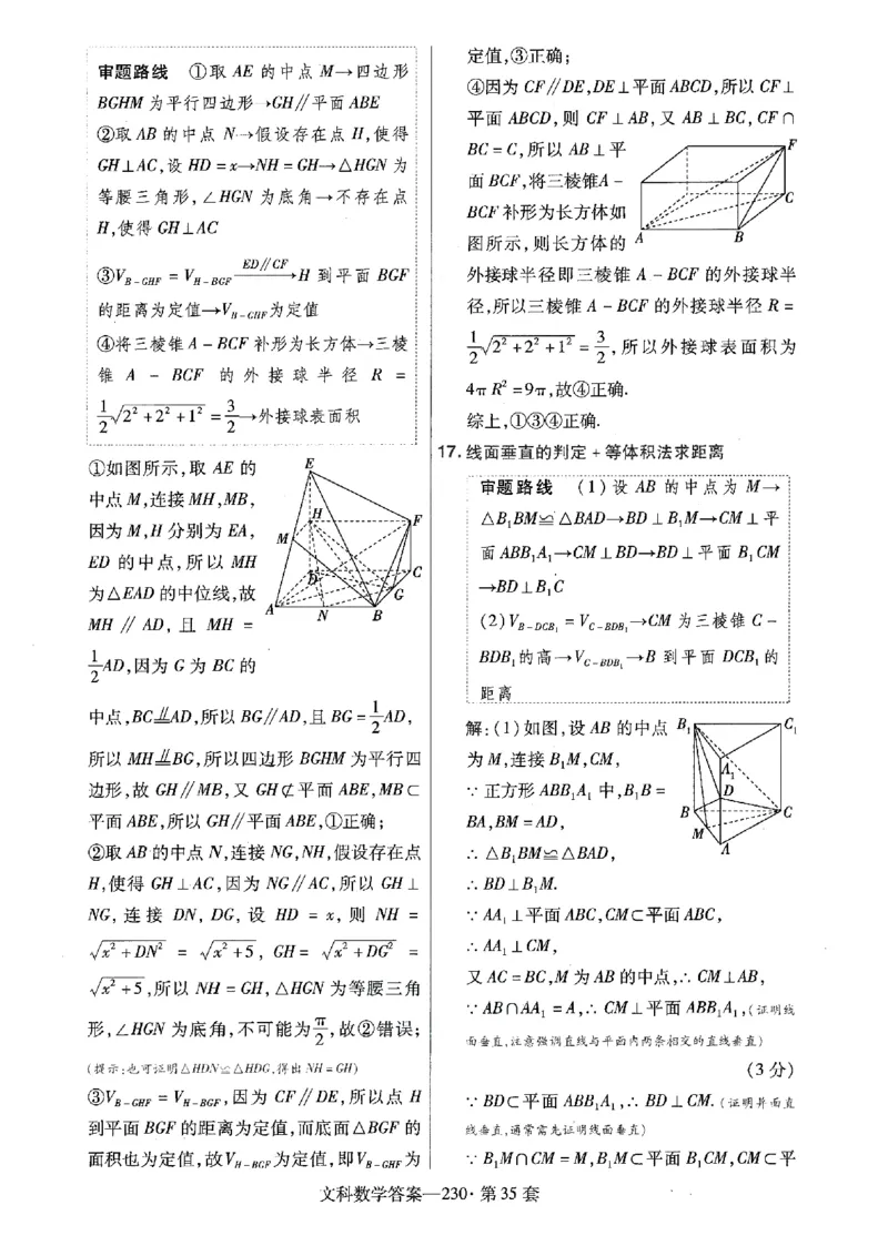 金考卷优秀模拟试卷汇编45套全国乙卷文数答案_2.2025数学总复习_数学高考模拟题_2023年模拟题_老高考_文数全国乙卷