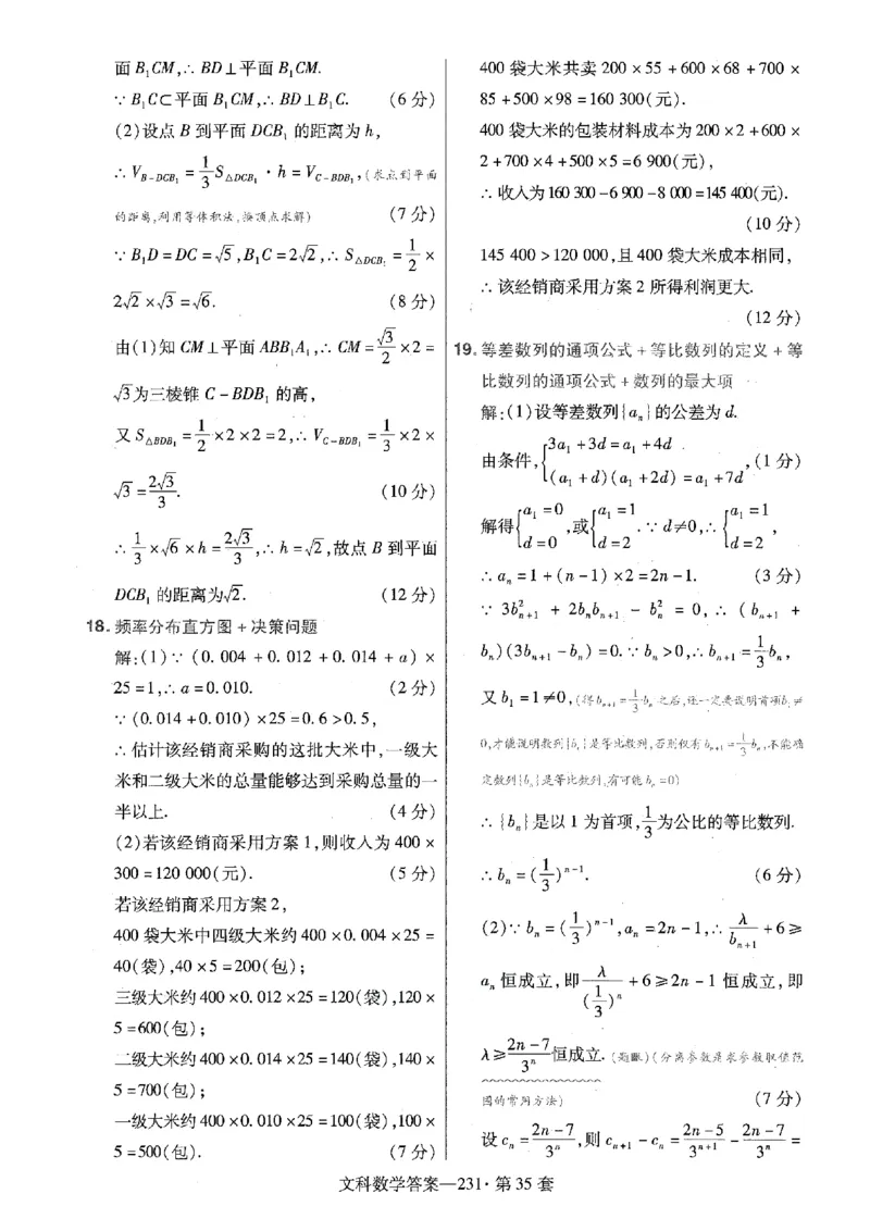 金考卷优秀模拟试卷汇编45套全国乙卷文数答案_2.2025数学总复习_数学高考模拟题_2023年模拟题_老高考_文数全国乙卷