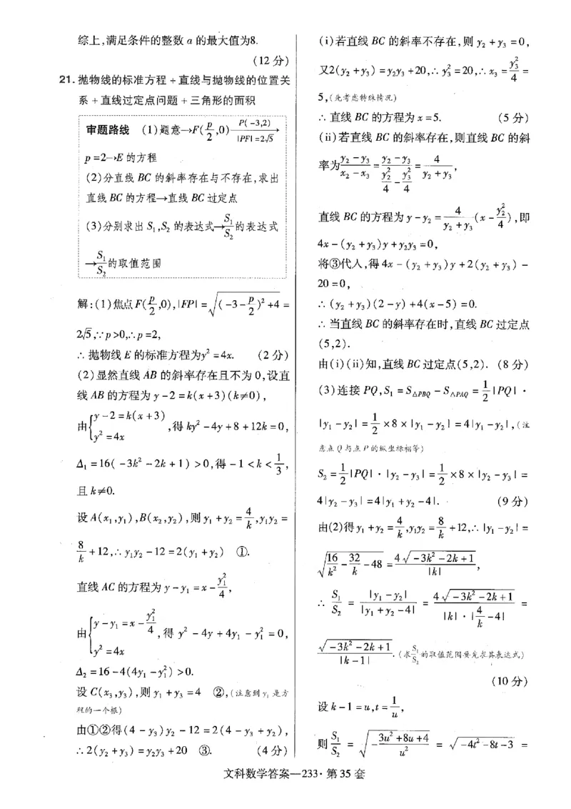 金考卷优秀模拟试卷汇编45套全国乙卷文数答案_2.2025数学总复习_数学高考模拟题_2023年模拟题_老高考_文数全国乙卷