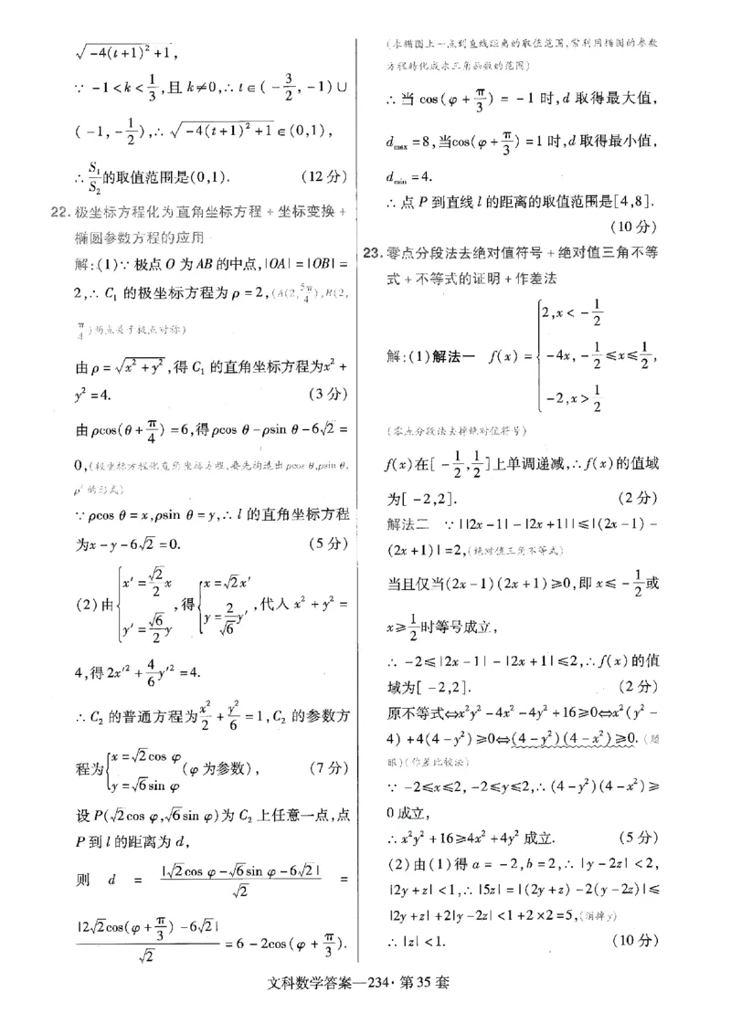 金考卷优秀模拟试卷汇编45套全国乙卷文数答案_2.2025数学总复习_数学高考模拟题_2023年模拟题_老高考_文数全国乙卷