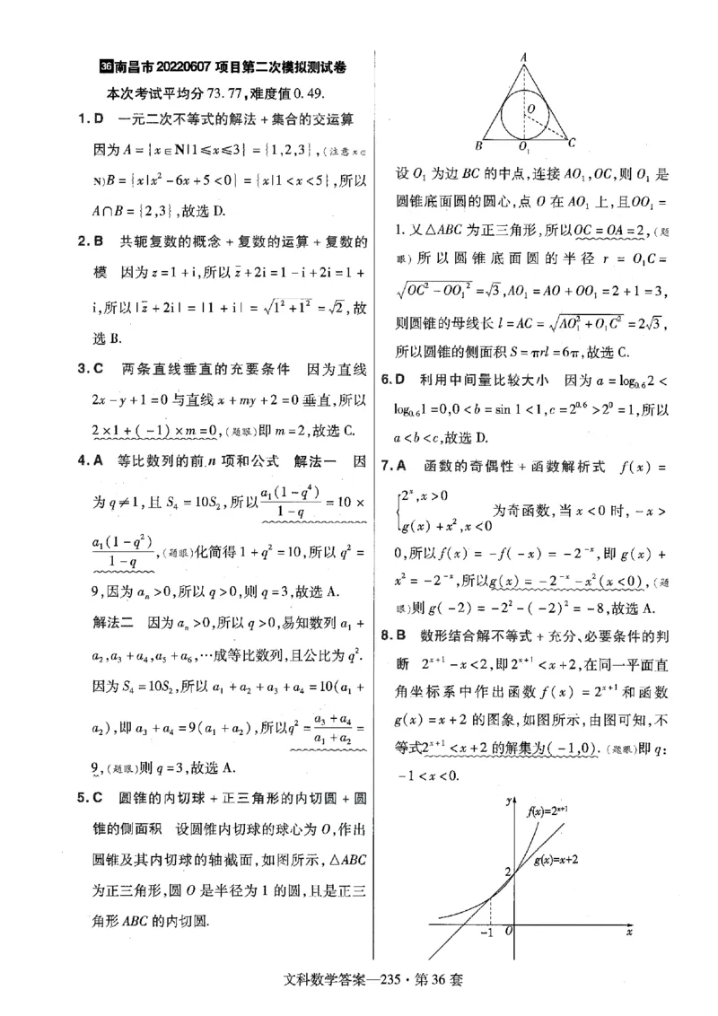 金考卷优秀模拟试卷汇编45套全国乙卷文数答案_2.2025数学总复习_数学高考模拟题_2023年模拟题_老高考_文数全国乙卷