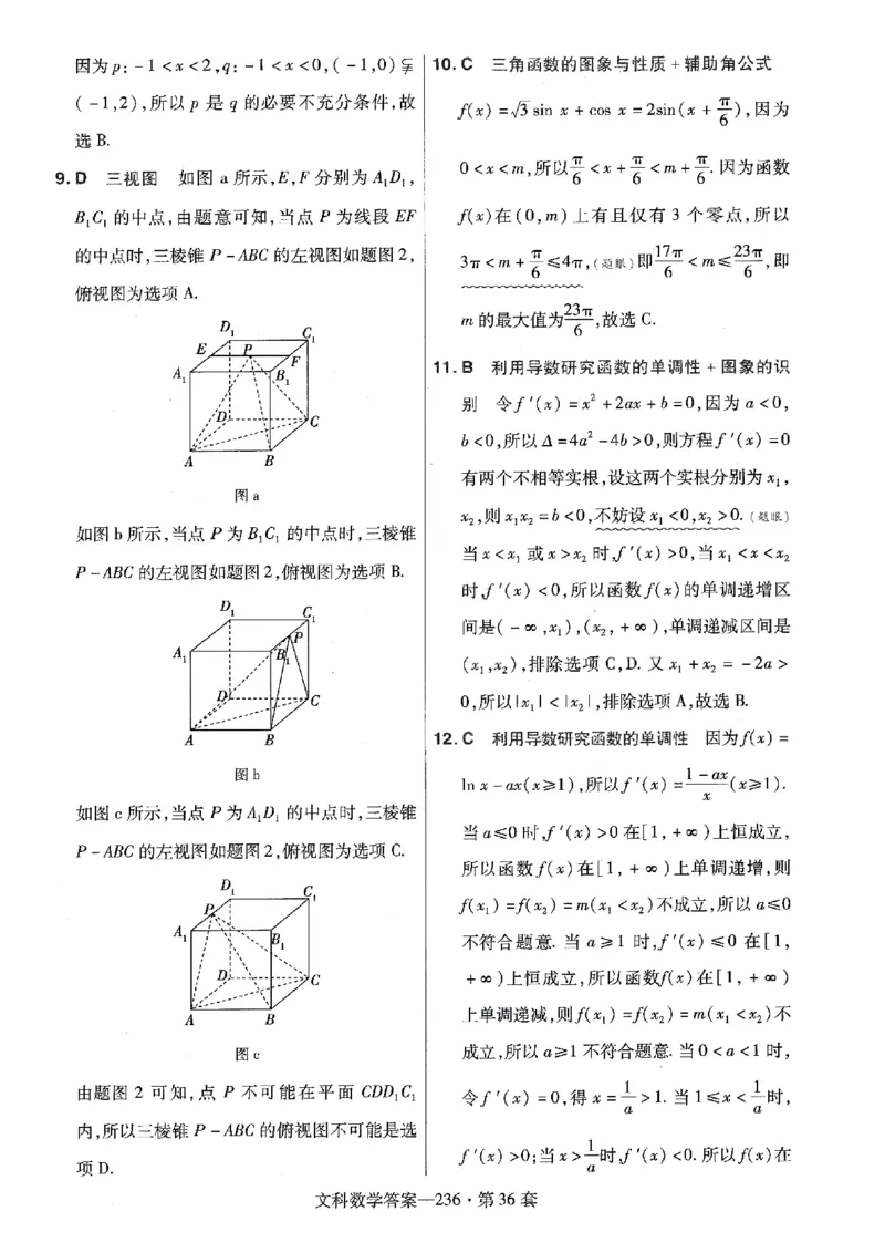 金考卷优秀模拟试卷汇编45套全国乙卷文数答案_2.2025数学总复习_数学高考模拟题_2023年模拟题_老高考_文数全国乙卷