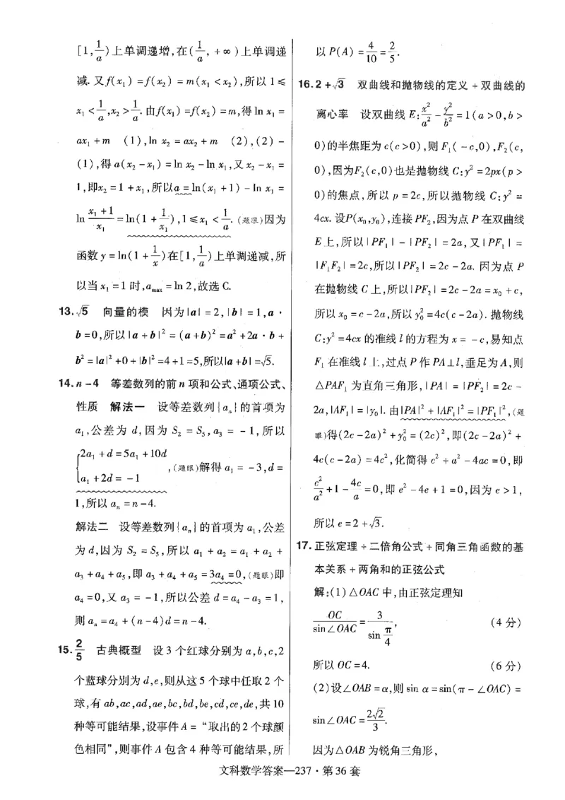 金考卷优秀模拟试卷汇编45套全国乙卷文数答案_2.2025数学总复习_数学高考模拟题_2023年模拟题_老高考_文数全国乙卷