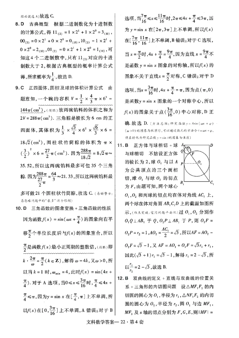 金考卷优秀模拟试卷汇编45套全国乙卷文数答案_2.2025数学总复习_数学高考模拟题_2023年模拟题_老高考_文数全国乙卷