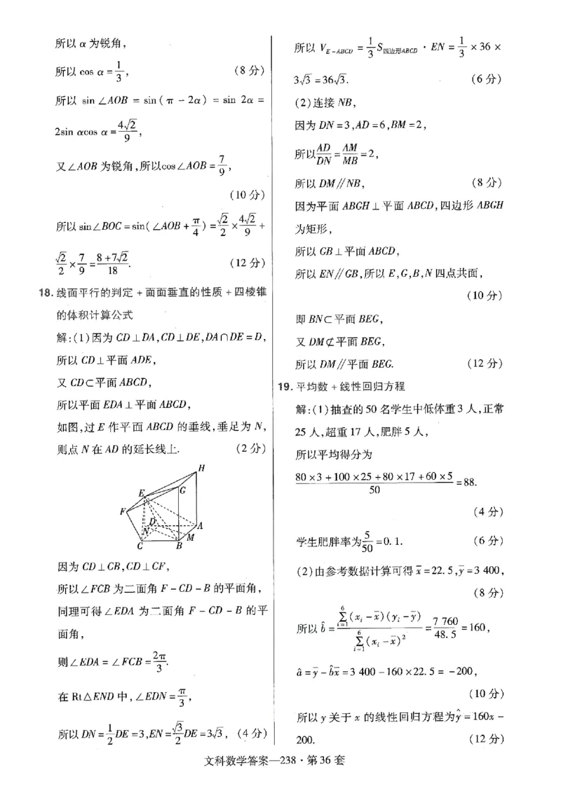 金考卷优秀模拟试卷汇编45套全国乙卷文数答案_2.2025数学总复习_数学高考模拟题_2023年模拟题_老高考_文数全国乙卷