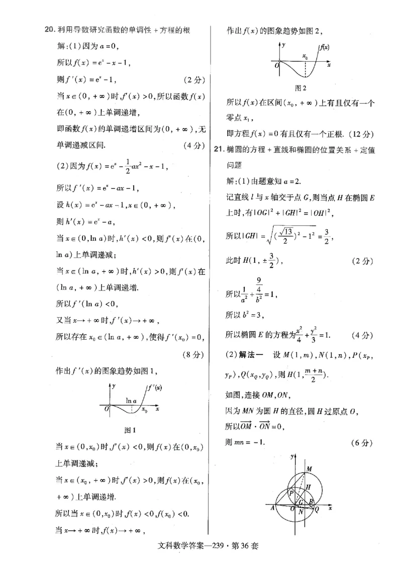 金考卷优秀模拟试卷汇编45套全国乙卷文数答案_2.2025数学总复习_数学高考模拟题_2023年模拟题_老高考_文数全国乙卷