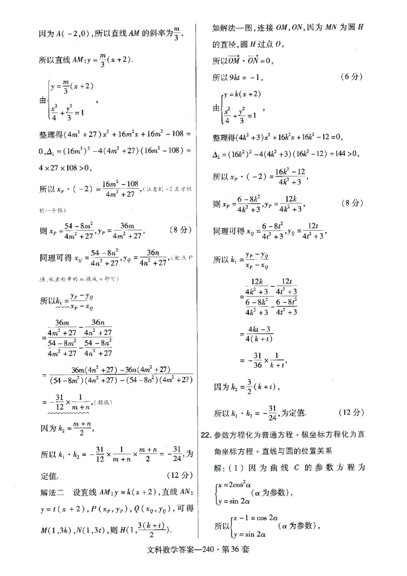 金考卷优秀模拟试卷汇编45套全国乙卷文数答案_2.2025数学总复习_数学高考模拟题_2023年模拟题_老高考_文数全国乙卷