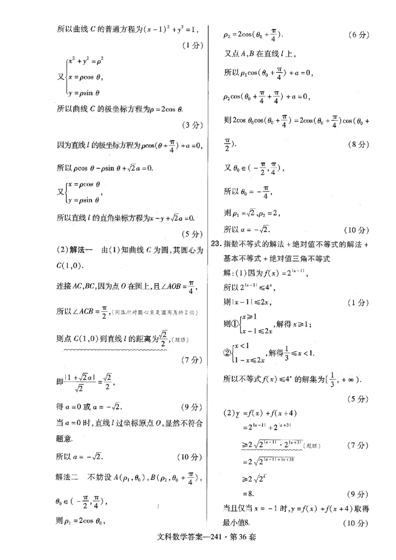 金考卷优秀模拟试卷汇编45套全国乙卷文数答案_2.2025数学总复习_数学高考模拟题_2023年模拟题_老高考_文数全国乙卷