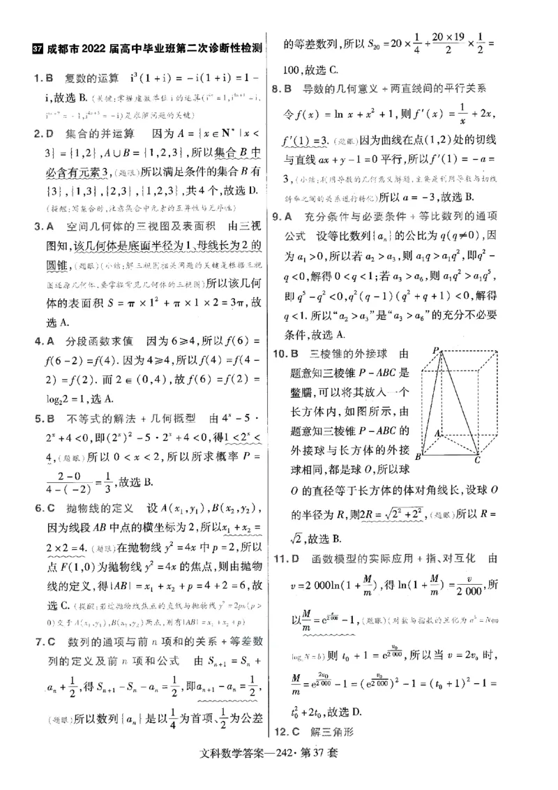 金考卷优秀模拟试卷汇编45套全国乙卷文数答案_2.2025数学总复习_数学高考模拟题_2023年模拟题_老高考_文数全国乙卷