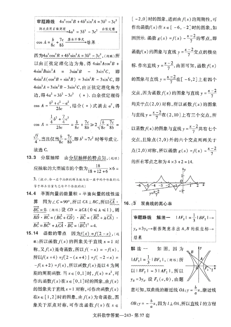 金考卷优秀模拟试卷汇编45套全国乙卷文数答案_2.2025数学总复习_数学高考模拟题_2023年模拟题_老高考_文数全国乙卷