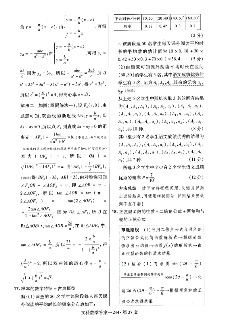 金考卷优秀模拟试卷汇编45套全国乙卷文数答案_2.2025数学总复习_数学高考模拟题_2023年模拟题_老高考_文数全国乙卷