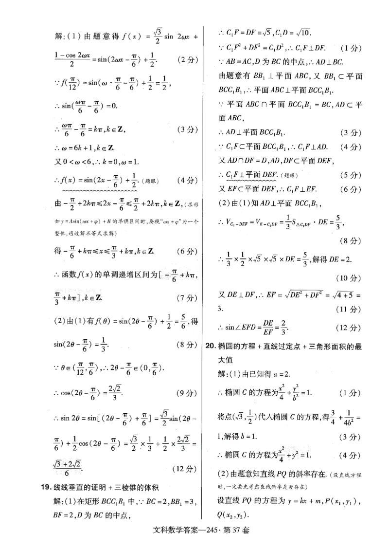 金考卷优秀模拟试卷汇编45套全国乙卷文数答案_2.2025数学总复习_数学高考模拟题_2023年模拟题_老高考_文数全国乙卷
