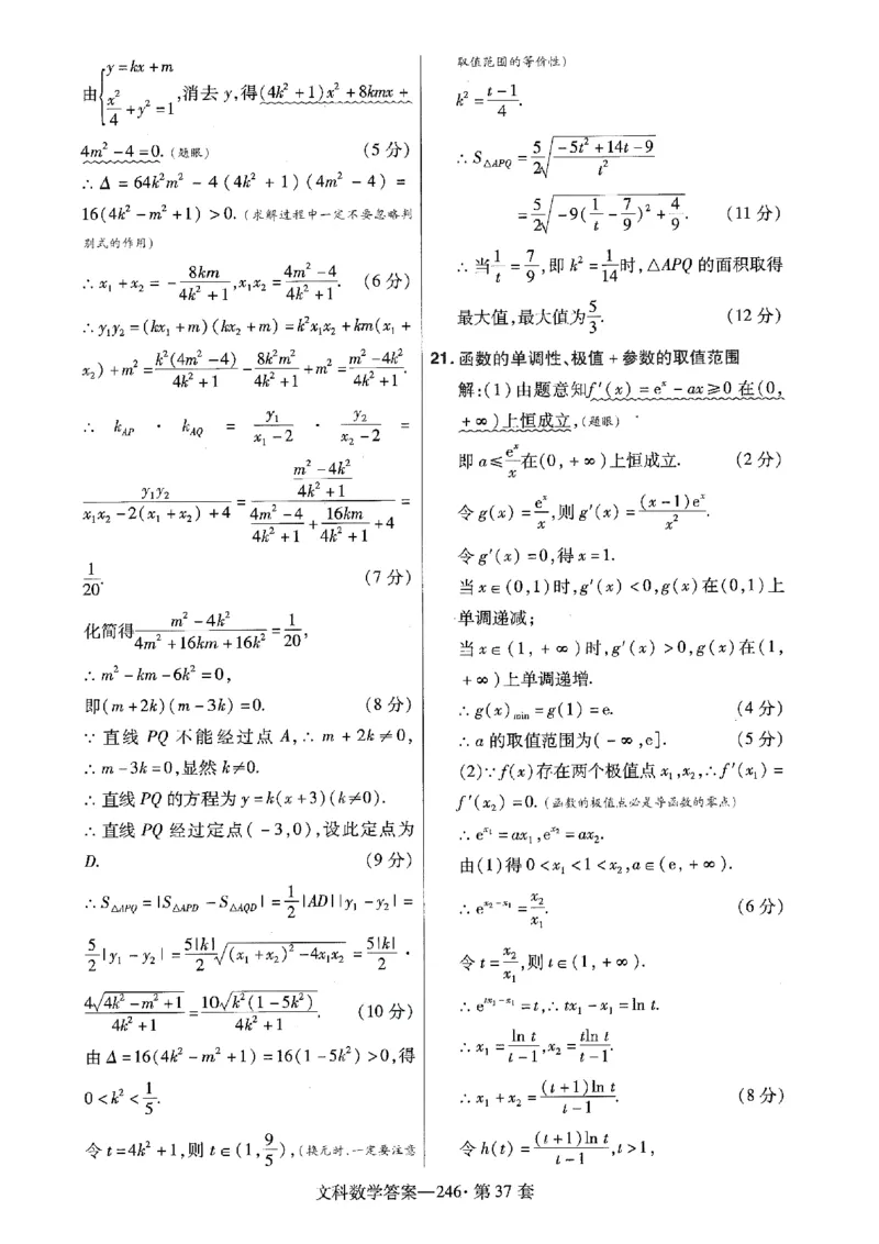 金考卷优秀模拟试卷汇编45套全国乙卷文数答案_2.2025数学总复习_数学高考模拟题_2023年模拟题_老高考_文数全国乙卷