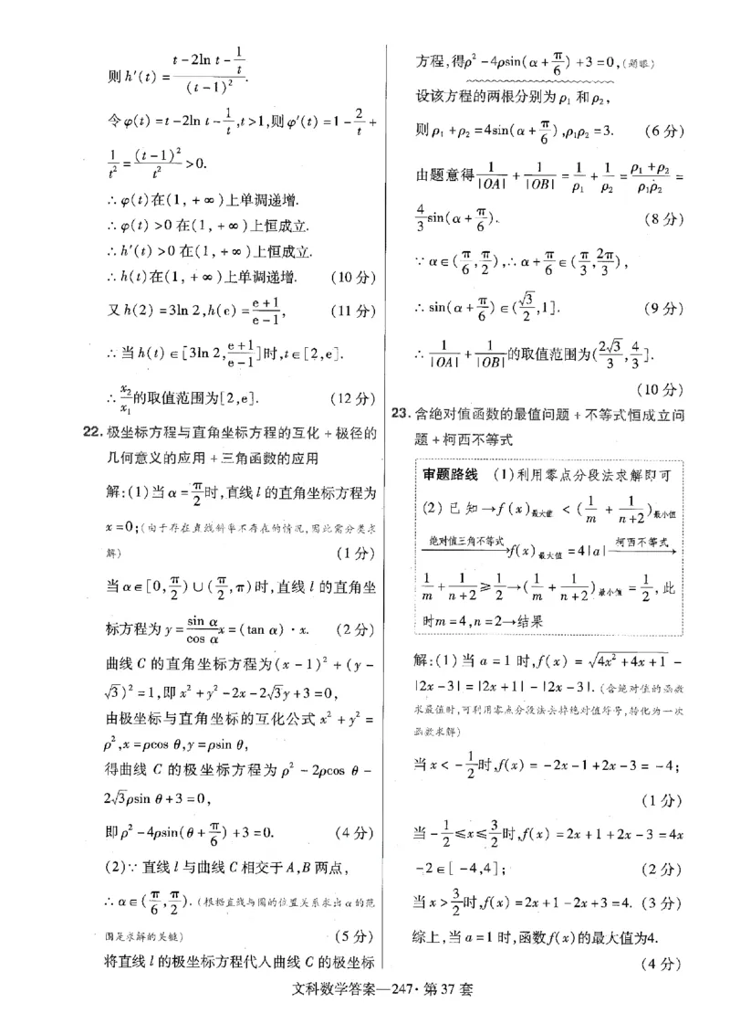 金考卷优秀模拟试卷汇编45套全国乙卷文数答案_2.2025数学总复习_数学高考模拟题_2023年模拟题_老高考_文数全国乙卷