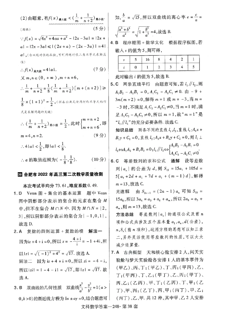 金考卷优秀模拟试卷汇编45套全国乙卷文数答案_2.2025数学总复习_数学高考模拟题_2023年模拟题_老高考_文数全国乙卷