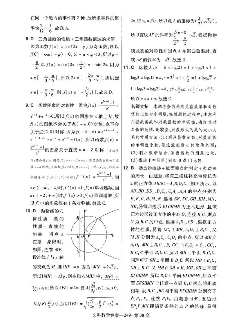 金考卷优秀模拟试卷汇编45套全国乙卷文数答案_2.2025数学总复习_数学高考模拟题_2023年模拟题_老高考_文数全国乙卷