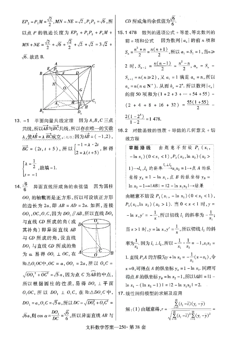 金考卷优秀模拟试卷汇编45套全国乙卷文数答案_2.2025数学总复习_数学高考模拟题_2023年模拟题_老高考_文数全国乙卷