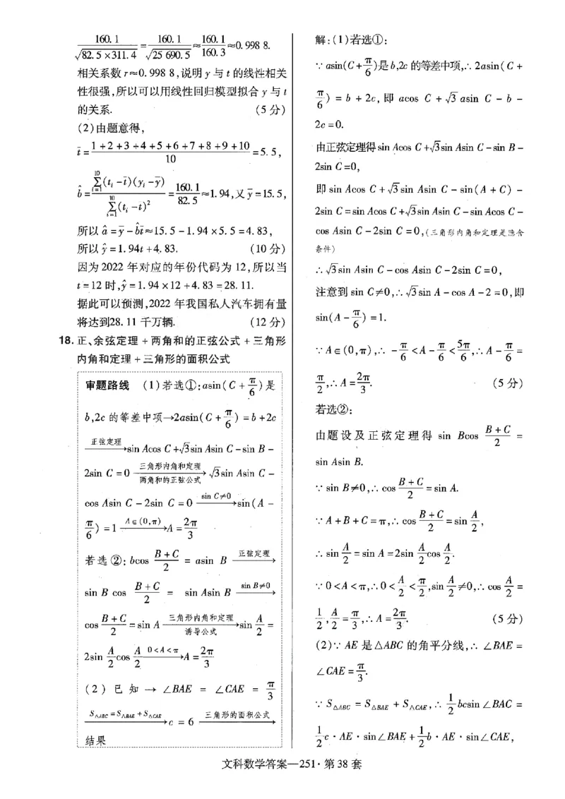 金考卷优秀模拟试卷汇编45套全国乙卷文数答案_2.2025数学总复习_数学高考模拟题_2023年模拟题_老高考_文数全国乙卷