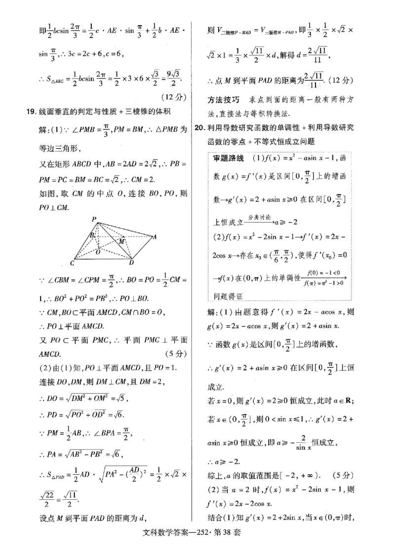 金考卷优秀模拟试卷汇编45套全国乙卷文数答案_2.2025数学总复习_数学高考模拟题_2023年模拟题_老高考_文数全国乙卷