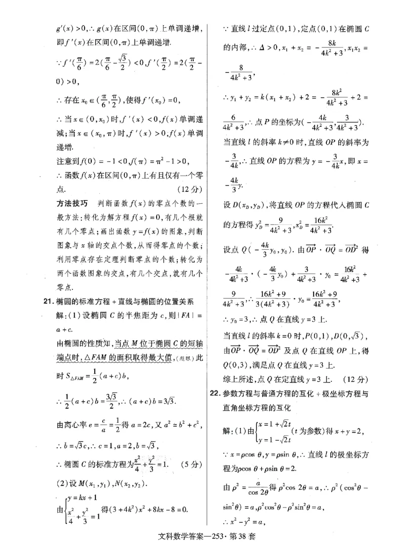 金考卷优秀模拟试卷汇编45套全国乙卷文数答案_2.2025数学总复习_数学高考模拟题_2023年模拟题_老高考_文数全国乙卷