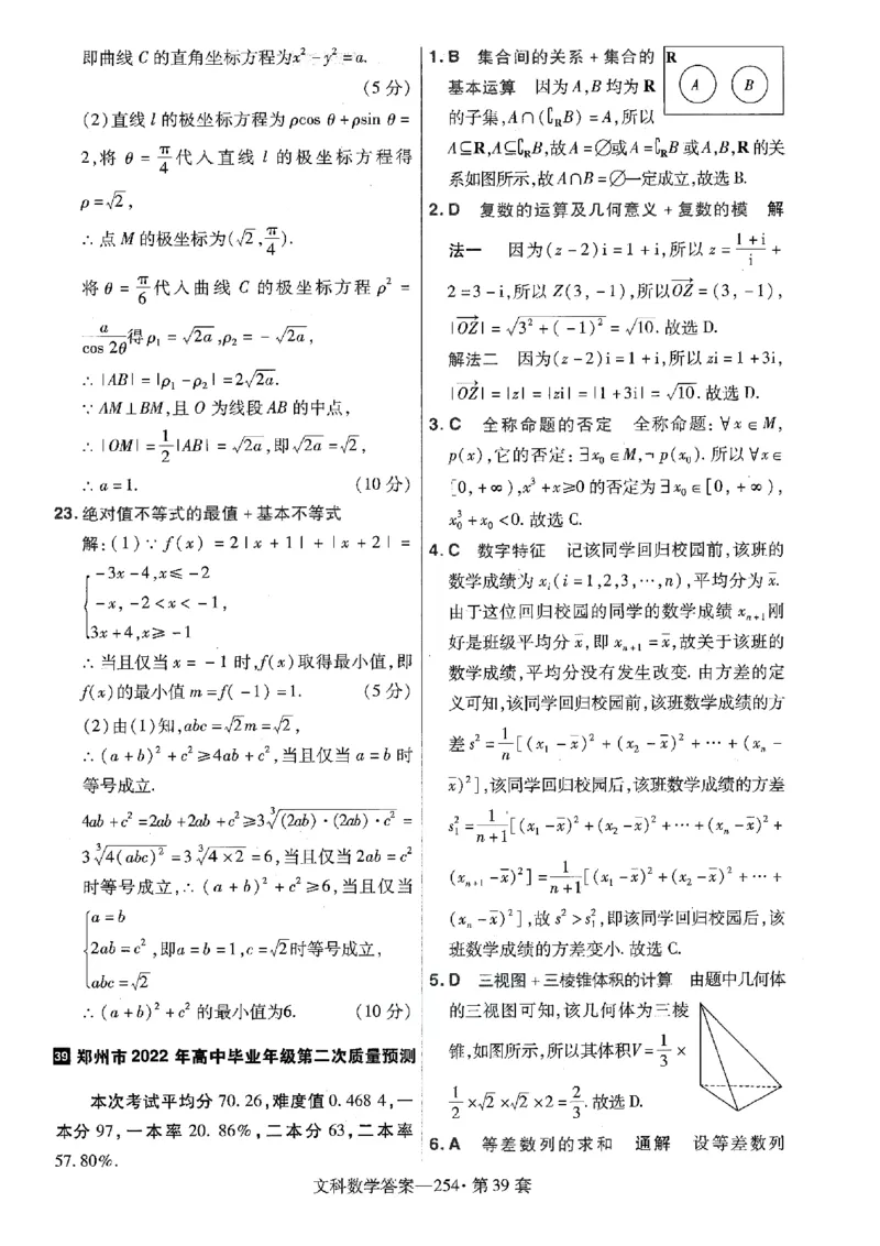 金考卷优秀模拟试卷汇编45套全国乙卷文数答案_2.2025数学总复习_数学高考模拟题_2023年模拟题_老高考_文数全国乙卷