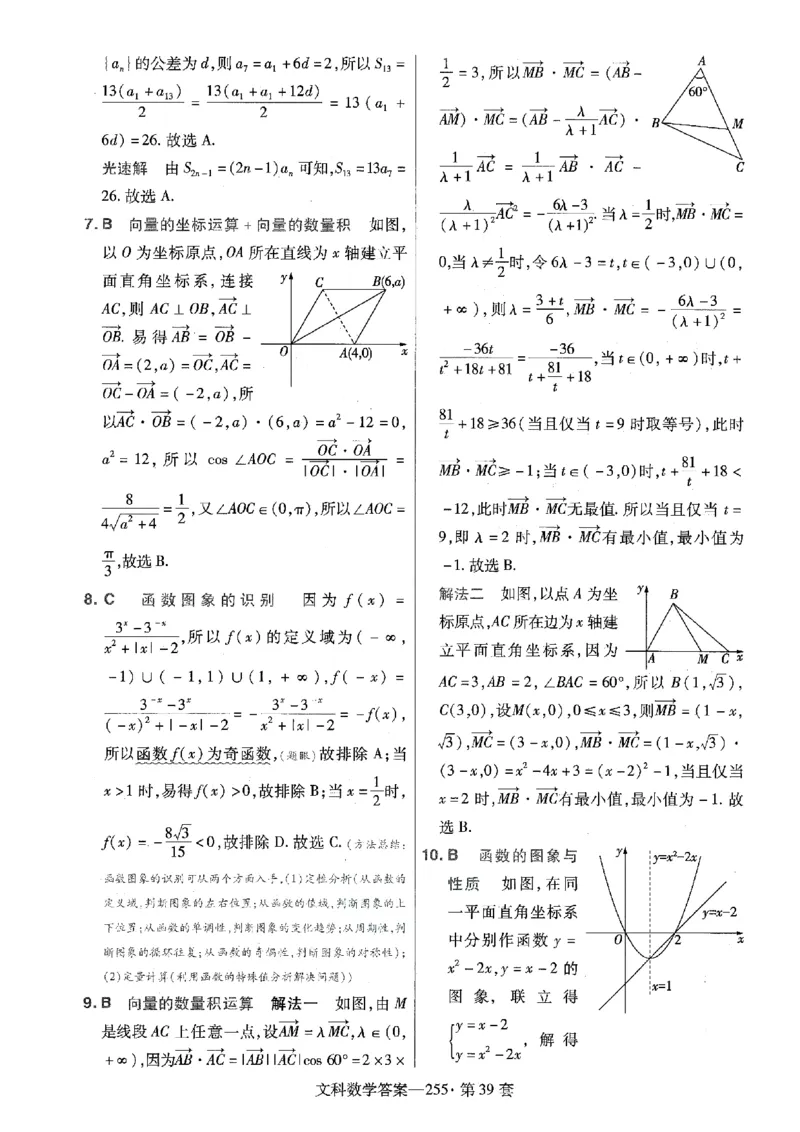 金考卷优秀模拟试卷汇编45套全国乙卷文数答案_2.2025数学总复习_数学高考模拟题_2023年模拟题_老高考_文数全国乙卷