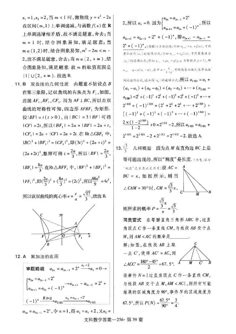 金考卷优秀模拟试卷汇编45套全国乙卷文数答案_2.2025数学总复习_数学高考模拟题_2023年模拟题_老高考_文数全国乙卷