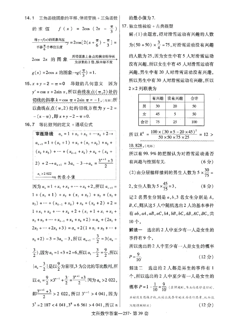 金考卷优秀模拟试卷汇编45套全国乙卷文数答案_2.2025数学总复习_数学高考模拟题_2023年模拟题_老高考_文数全国乙卷