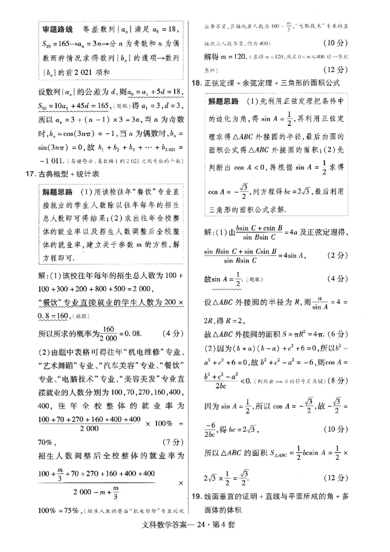 金考卷优秀模拟试卷汇编45套全国乙卷文数答案_2.2025数学总复习_数学高考模拟题_2023年模拟题_老高考_文数全国乙卷