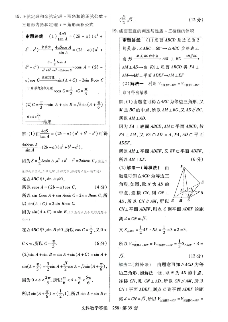 金考卷优秀模拟试卷汇编45套全国乙卷文数答案_2.2025数学总复习_数学高考模拟题_2023年模拟题_老高考_文数全国乙卷