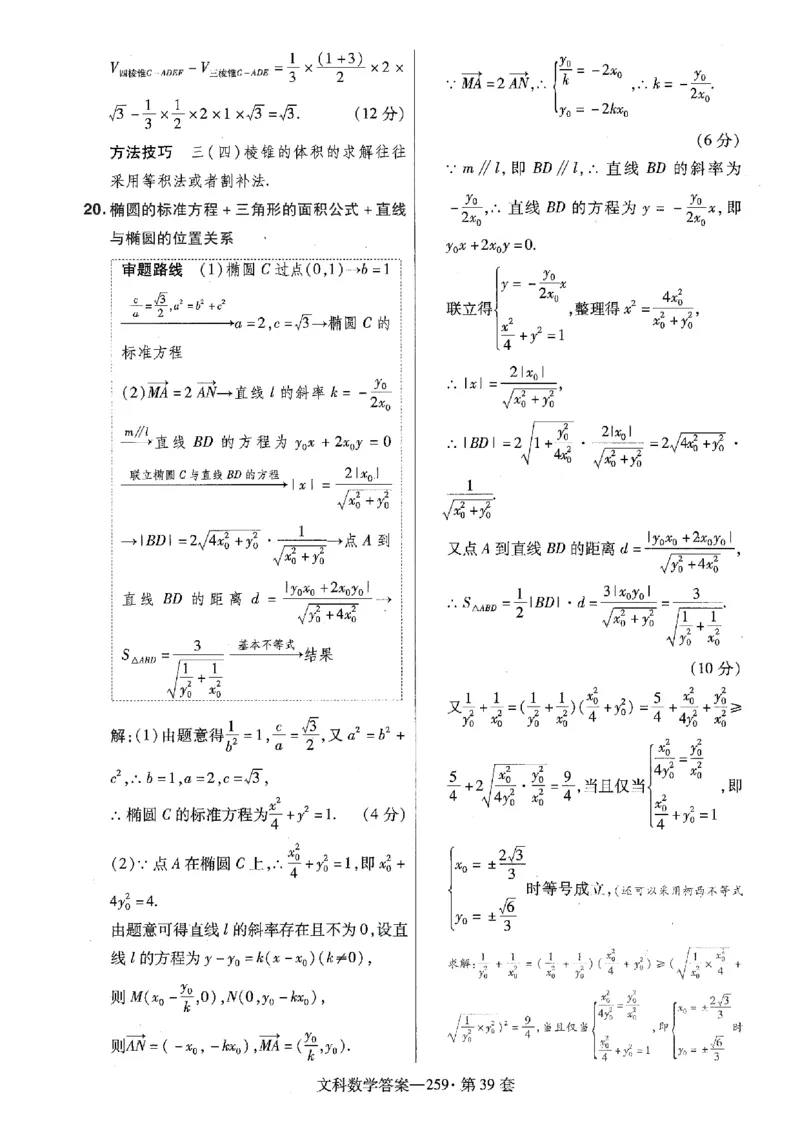 金考卷优秀模拟试卷汇编45套全国乙卷文数答案_2.2025数学总复习_数学高考模拟题_2023年模拟题_老高考_文数全国乙卷