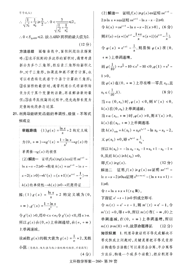 金考卷优秀模拟试卷汇编45套全国乙卷文数答案_2.2025数学总复习_数学高考模拟题_2023年模拟题_老高考_文数全国乙卷