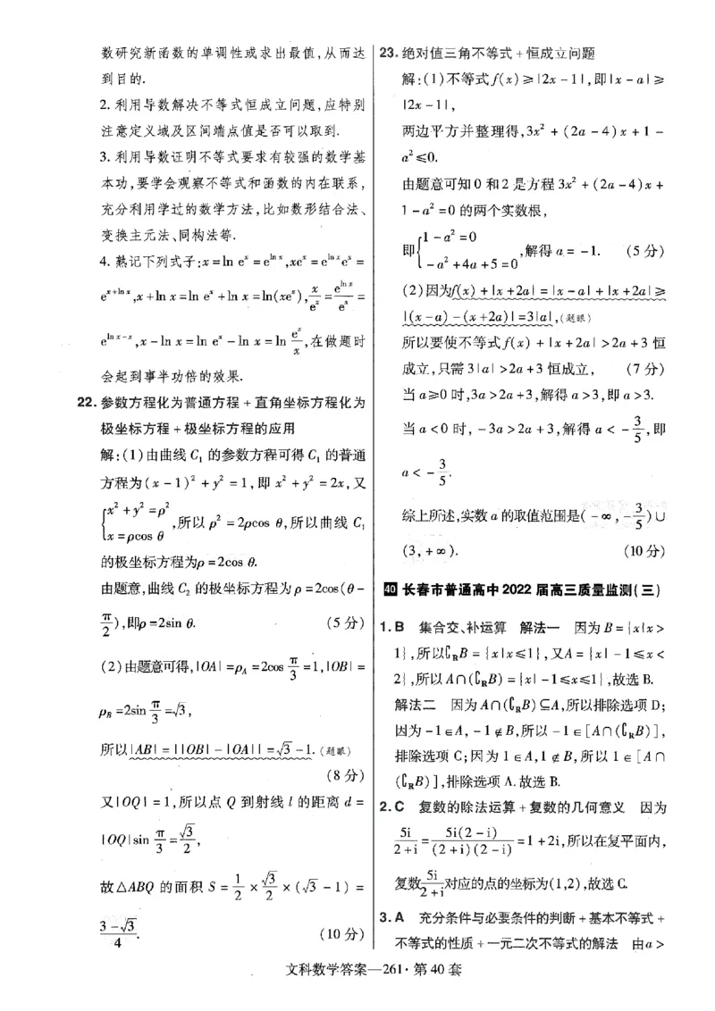金考卷优秀模拟试卷汇编45套全国乙卷文数答案_2.2025数学总复习_数学高考模拟题_2023年模拟题_老高考_文数全国乙卷