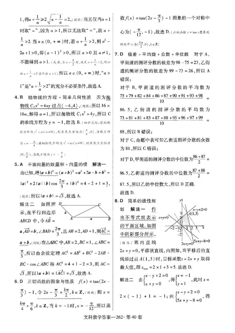金考卷优秀模拟试卷汇编45套全国乙卷文数答案_2.2025数学总复习_数学高考模拟题_2023年模拟题_老高考_文数全国乙卷