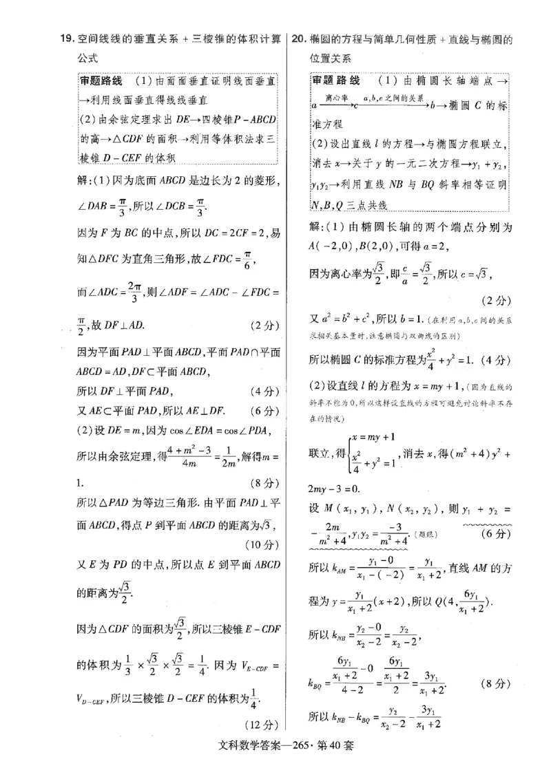 金考卷优秀模拟试卷汇编45套全国乙卷文数答案_2.2025数学总复习_数学高考模拟题_2023年模拟题_老高考_文数全国乙卷