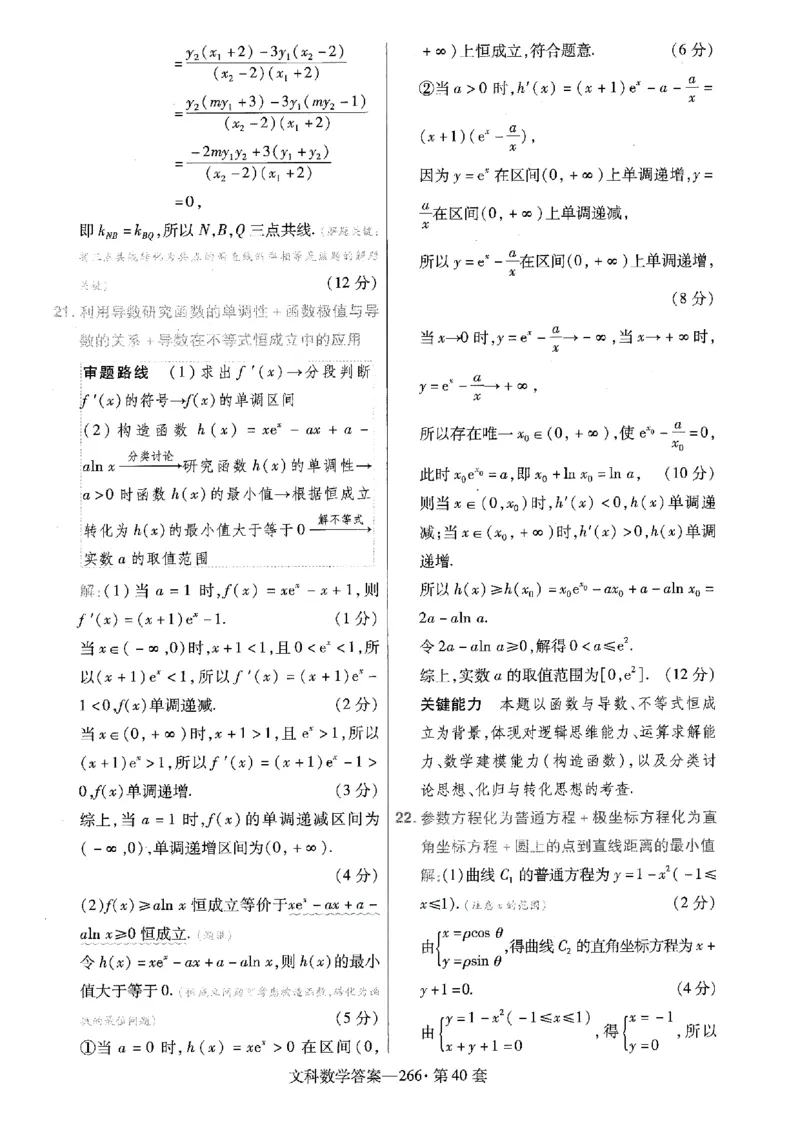金考卷优秀模拟试卷汇编45套全国乙卷文数答案_2.2025数学总复习_数学高考模拟题_2023年模拟题_老高考_文数全国乙卷