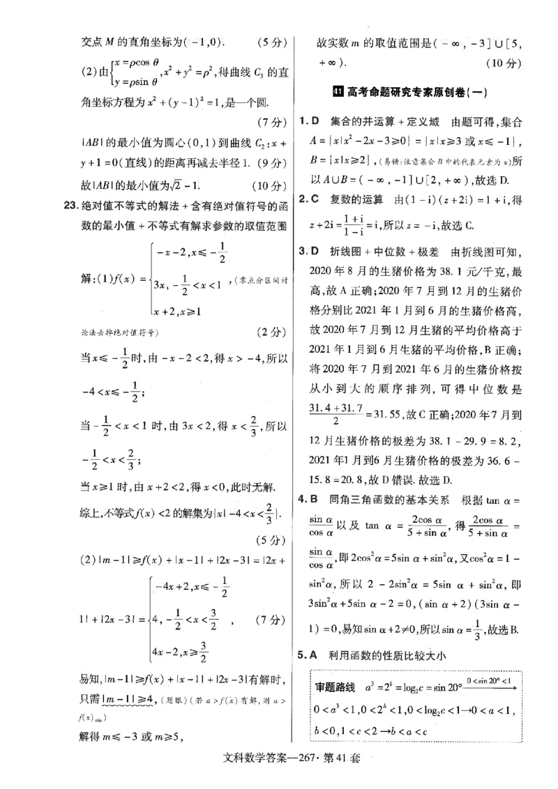 金考卷优秀模拟试卷汇编45套全国乙卷文数答案_2.2025数学总复习_数学高考模拟题_2023年模拟题_老高考_文数全国乙卷