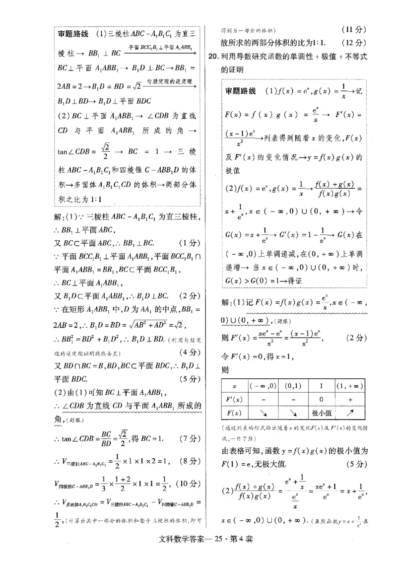 金考卷优秀模拟试卷汇编45套全国乙卷文数答案_2.2025数学总复习_数学高考模拟题_2023年模拟题_老高考_文数全国乙卷