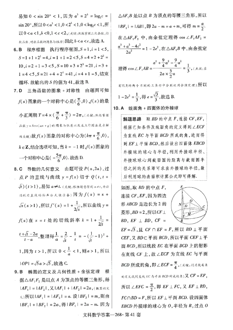 金考卷优秀模拟试卷汇编45套全国乙卷文数答案_2.2025数学总复习_数学高考模拟题_2023年模拟题_老高考_文数全国乙卷