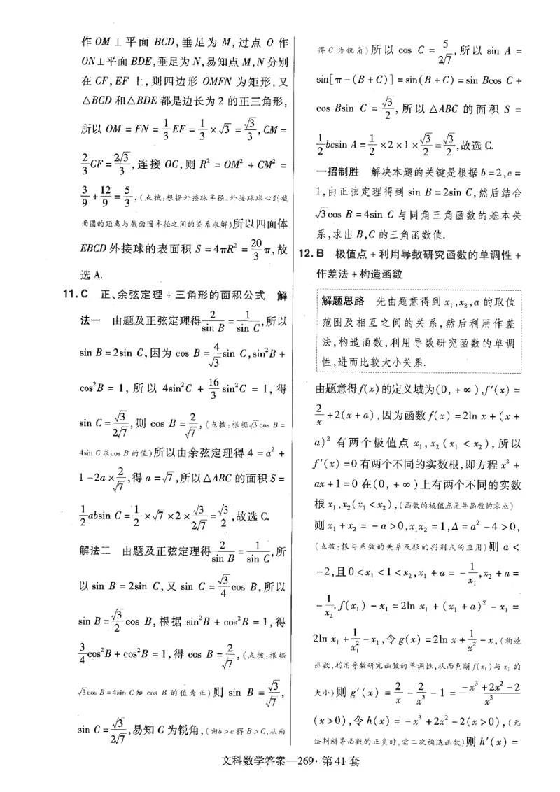 金考卷优秀模拟试卷汇编45套全国乙卷文数答案_2.2025数学总复习_数学高考模拟题_2023年模拟题_老高考_文数全国乙卷