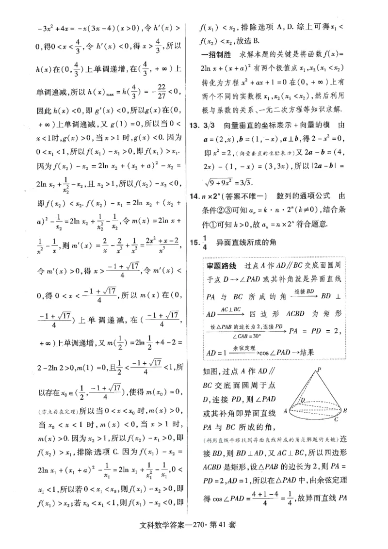 金考卷优秀模拟试卷汇编45套全国乙卷文数答案_2.2025数学总复习_数学高考模拟题_2023年模拟题_老高考_文数全国乙卷