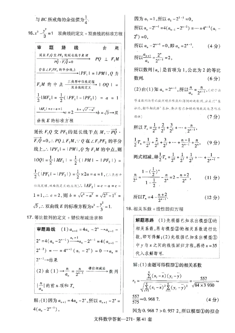 金考卷优秀模拟试卷汇编45套全国乙卷文数答案_2.2025数学总复习_数学高考模拟题_2023年模拟题_老高考_文数全国乙卷