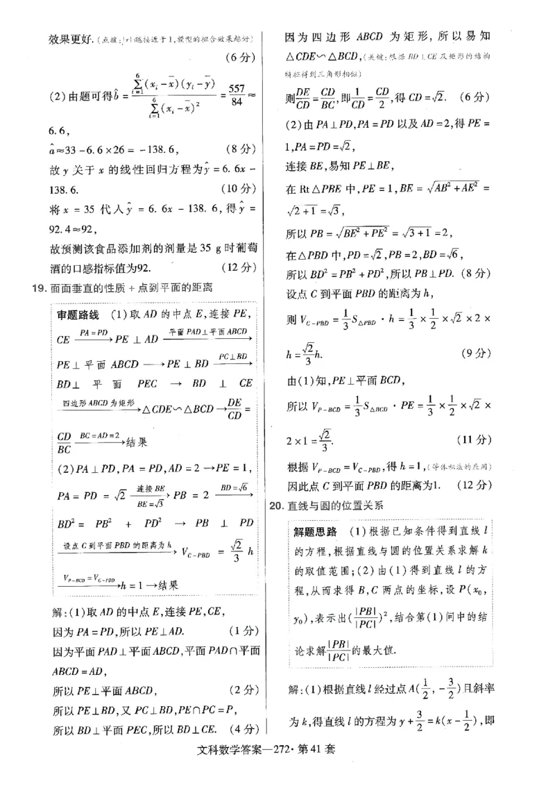 金考卷优秀模拟试卷汇编45套全国乙卷文数答案_2.2025数学总复习_数学高考模拟题_2023年模拟题_老高考_文数全国乙卷