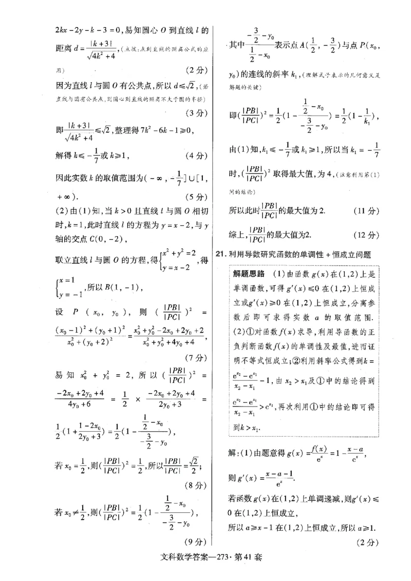 金考卷优秀模拟试卷汇编45套全国乙卷文数答案_2.2025数学总复习_数学高考模拟题_2023年模拟题_老高考_文数全国乙卷