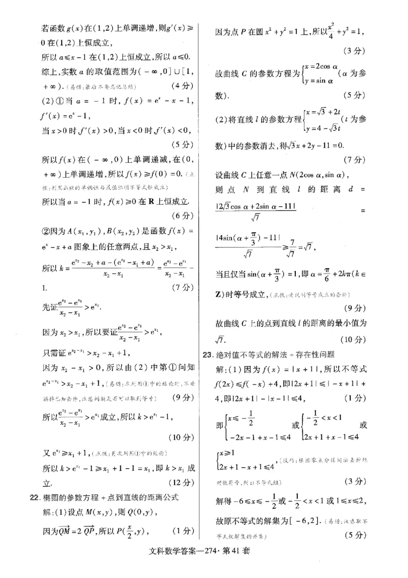 金考卷优秀模拟试卷汇编45套全国乙卷文数答案_2.2025数学总复习_数学高考模拟题_2023年模拟题_老高考_文数全国乙卷