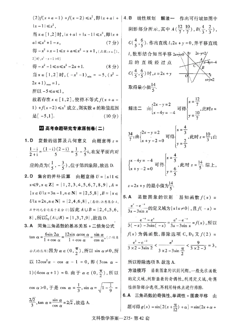金考卷优秀模拟试卷汇编45套全国乙卷文数答案_2.2025数学总复习_数学高考模拟题_2023年模拟题_老高考_文数全国乙卷