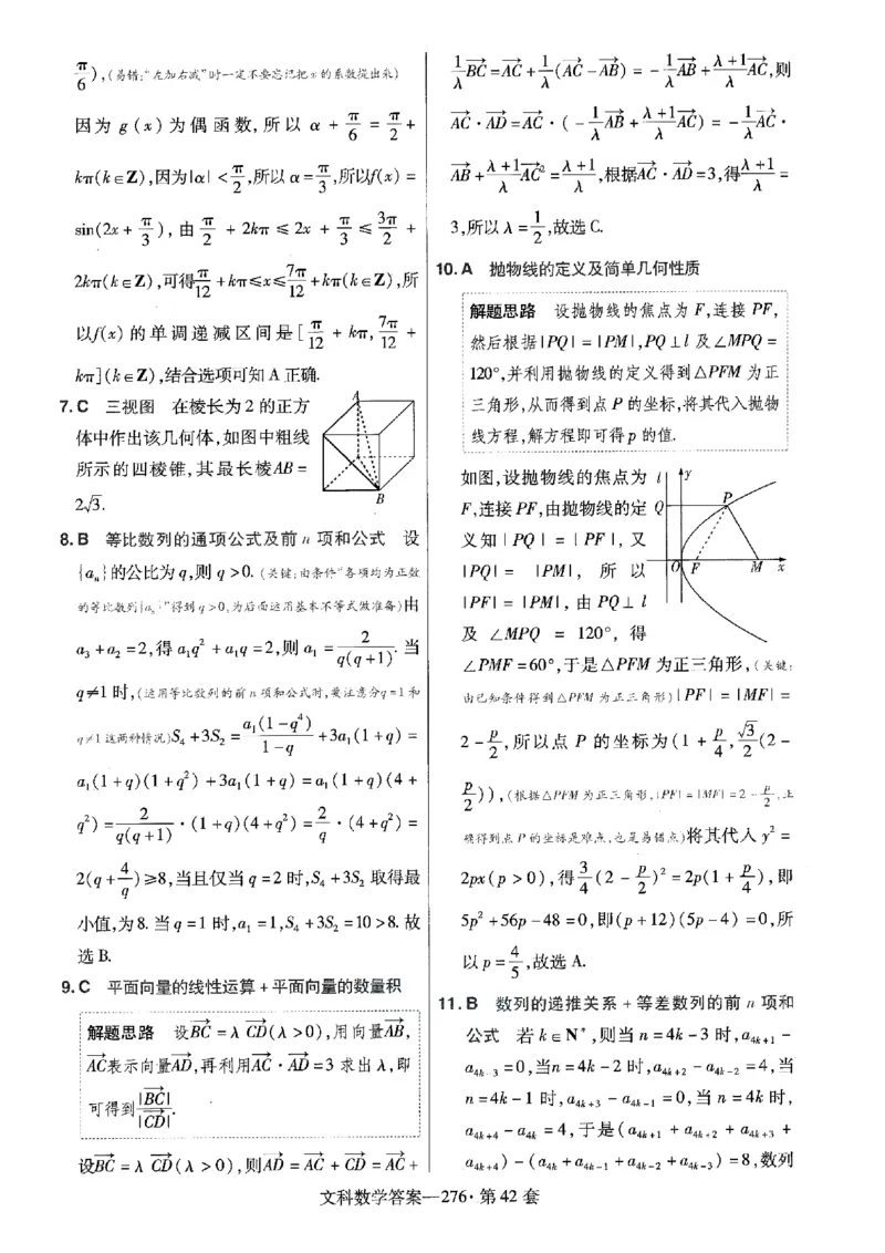 金考卷优秀模拟试卷汇编45套全国乙卷文数答案_2.2025数学总复习_数学高考模拟题_2023年模拟题_老高考_文数全国乙卷
